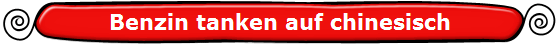 Benzin tanken auf chinesisch